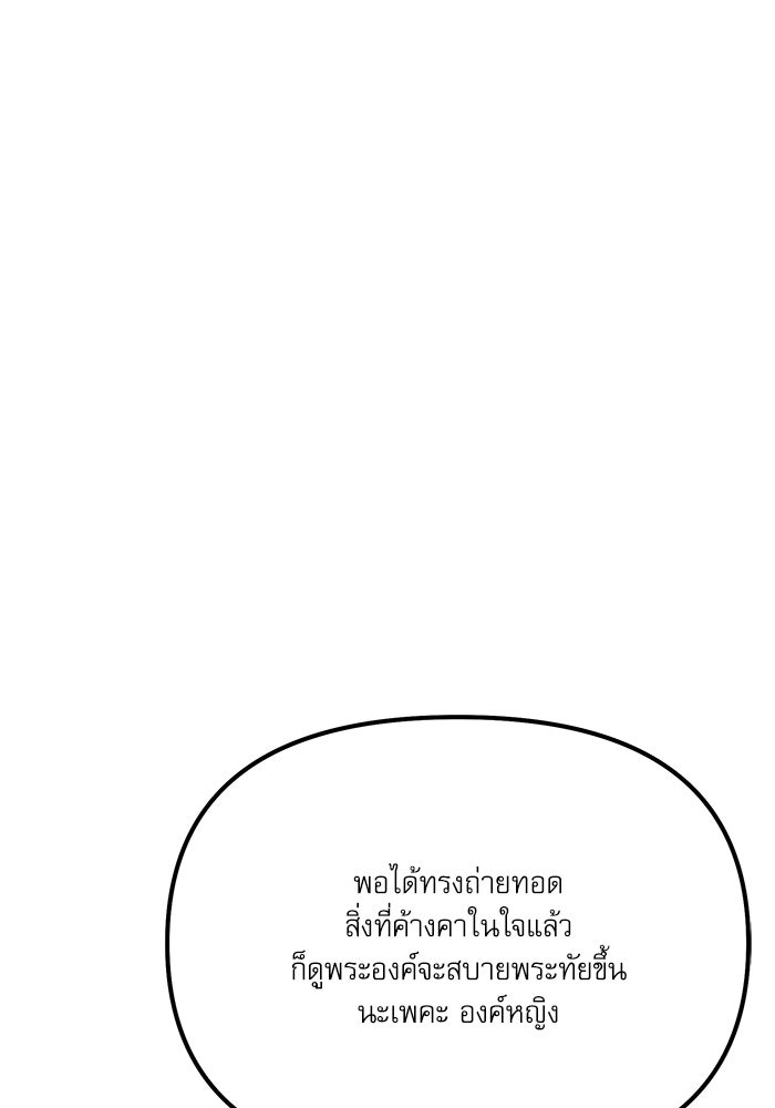 อัศวินดำล่าท้าเวลา - หน้า 152