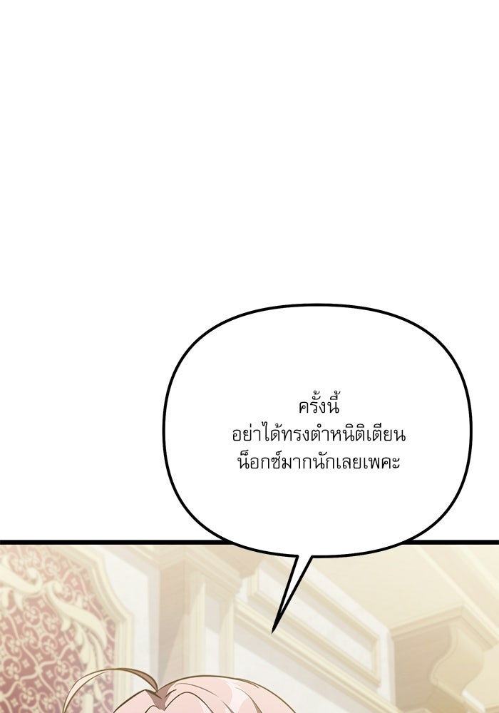 อัศวินดำล่าท้าเวลา - หน้า 154