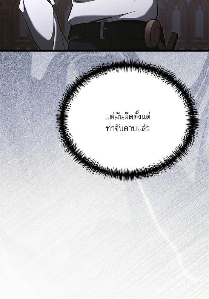 อัศวินดำล่าท้าเวลา - หน้า 23
