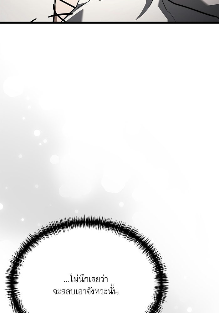 อัศวินดำล่าท้าเวลา - หน้า 58
