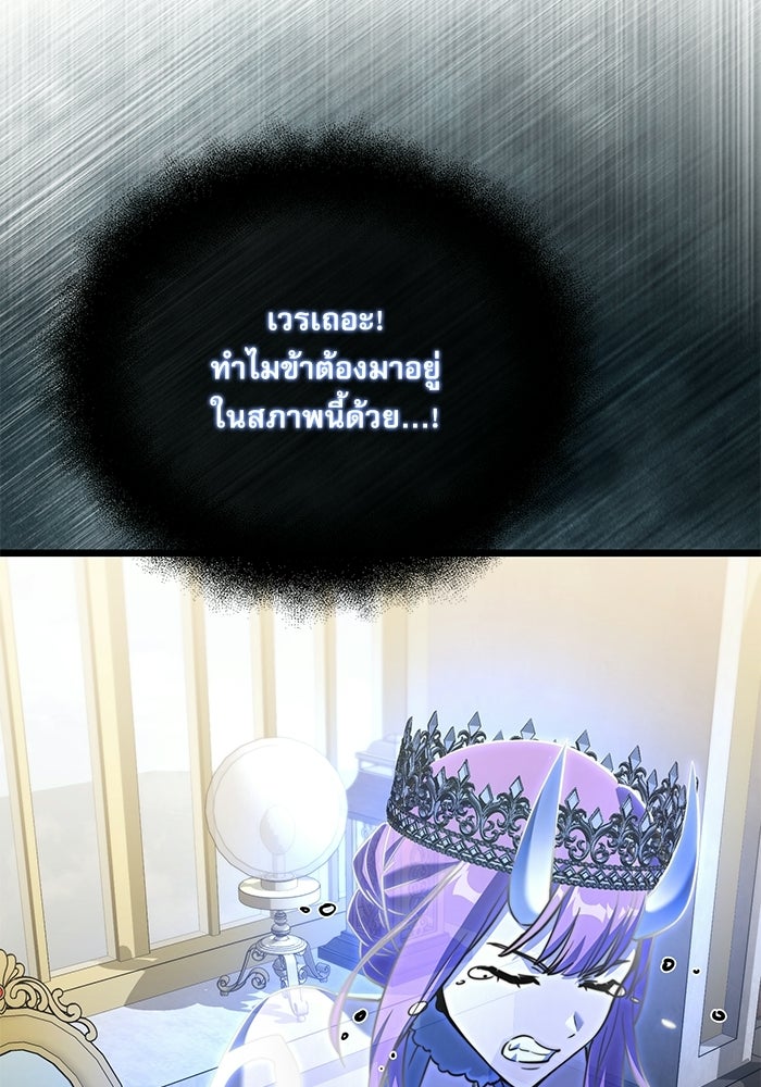 อัศวินดำล่าท้าเวลา - หน้า 67