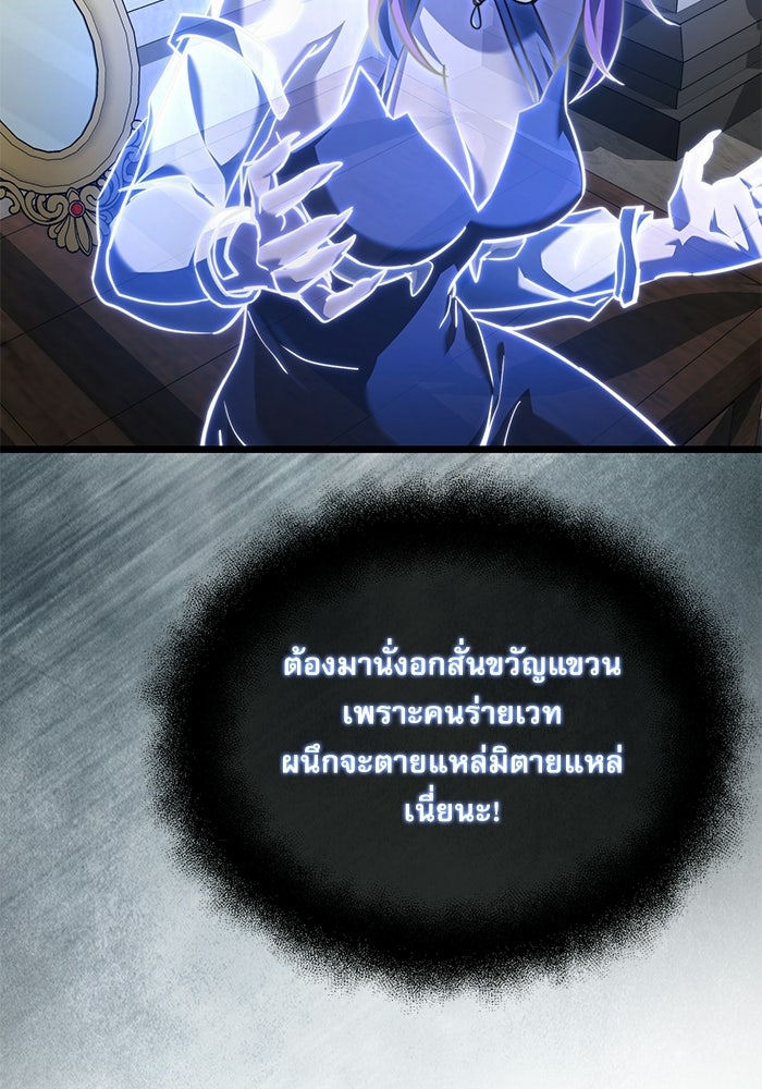 อัศวินดำล่าท้าเวลา - หน้า 68