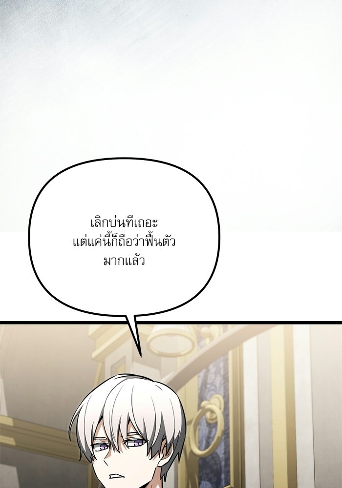 อัศวินดำล่าท้าเวลา - หน้า 69