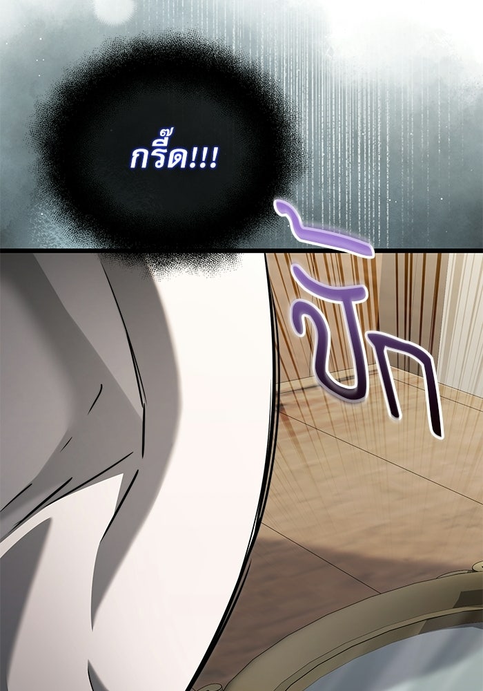 อัศวินดำล่าท้าเวลา - หน้า 77