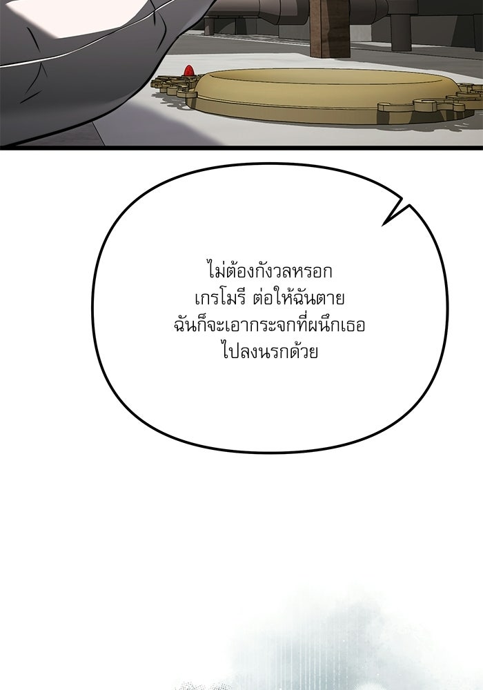 อัศวินดำล่าท้าเวลา - หน้า 80