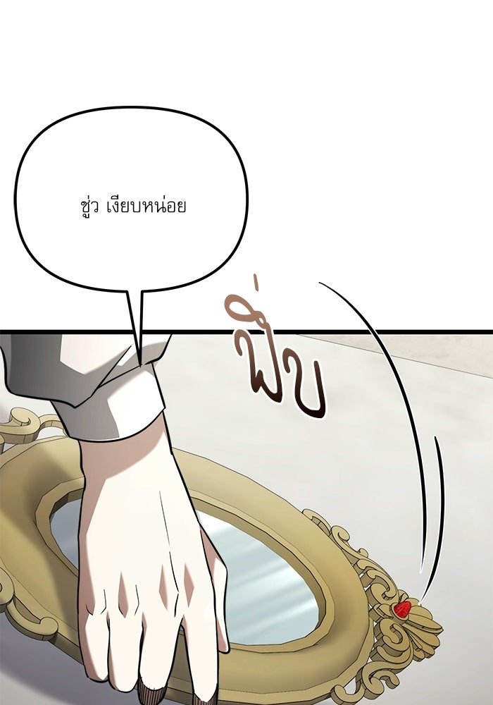อัศวินดำล่าท้าเวลา - หน้า 84