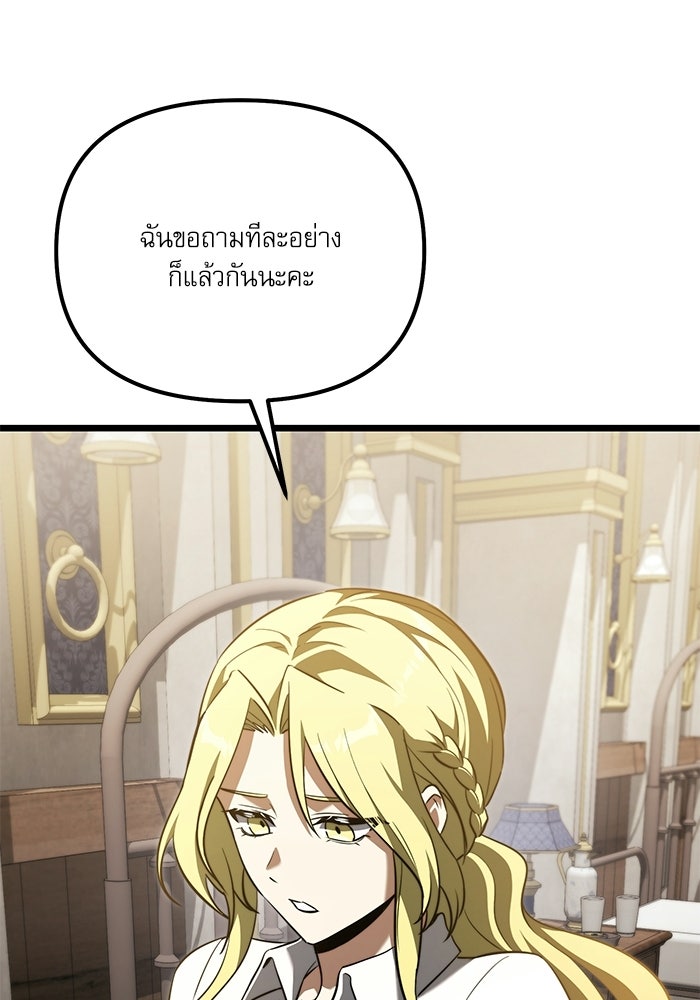 อัศวินดำล่าท้าเวลา - หน้า 95