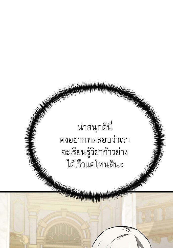 อัศวินดำล่าท้าเวลา - หน้า 105