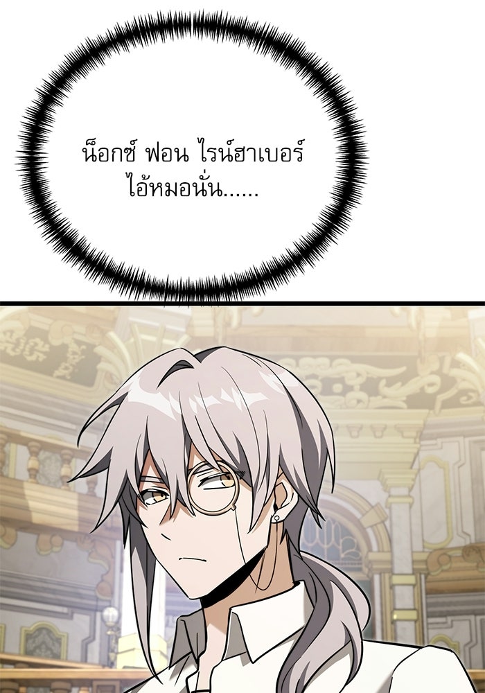 อัศวินดำล่าท้าเวลา - หน้า 107