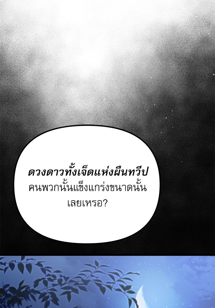 อัศวินดำล่าท้าเวลา - หน้า 109
