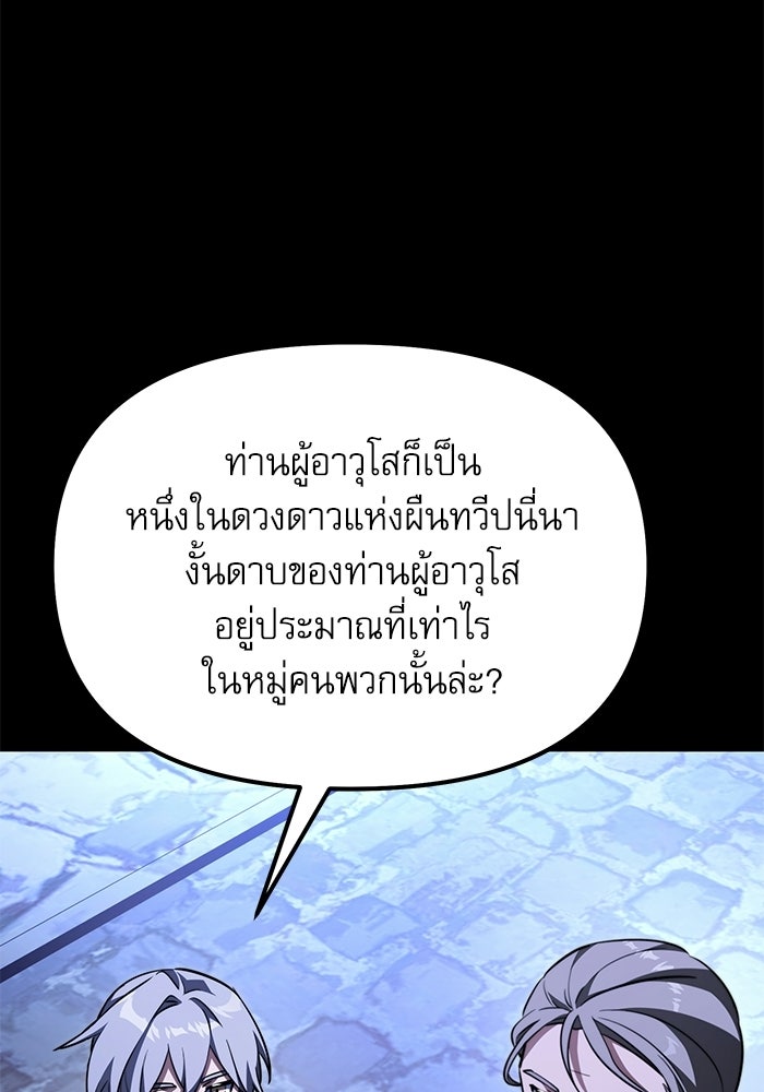 อัศวินดำล่าท้าเวลา - หน้า 111