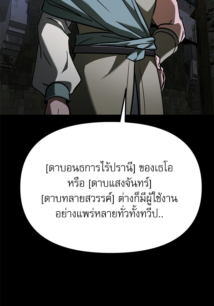 อัศวินดำล่าท้าเวลา - หน้า 114