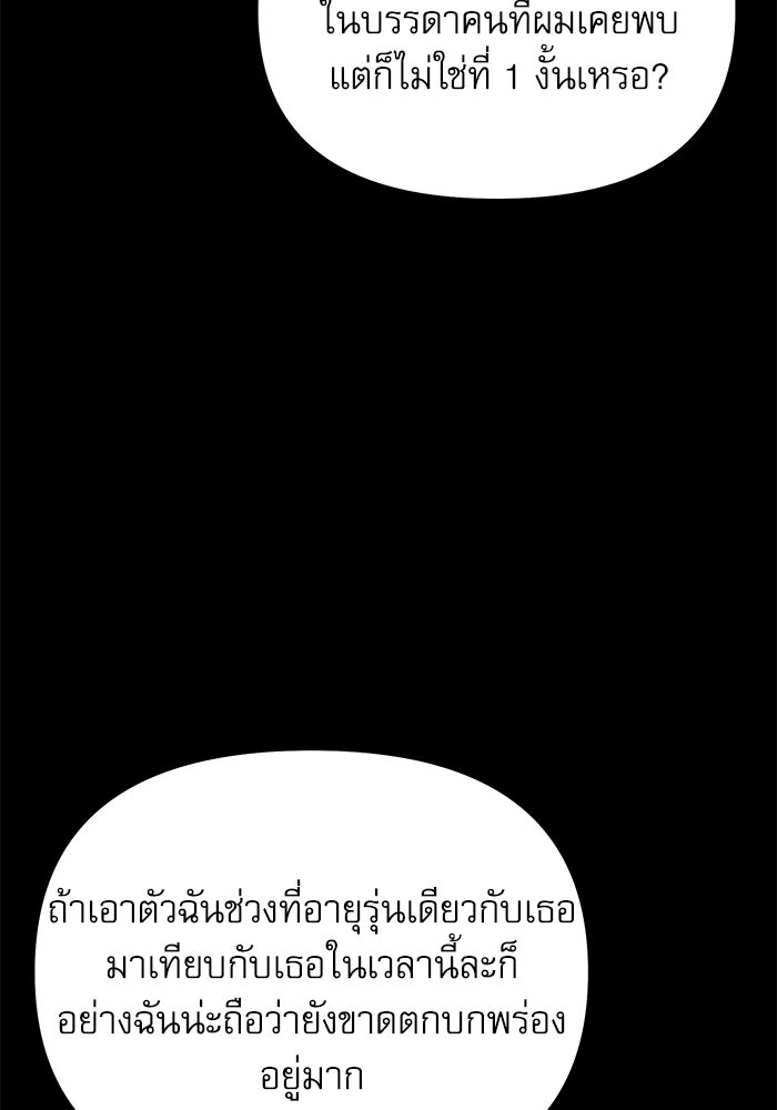 อัศวินดำล่าท้าเวลา - หน้า 117