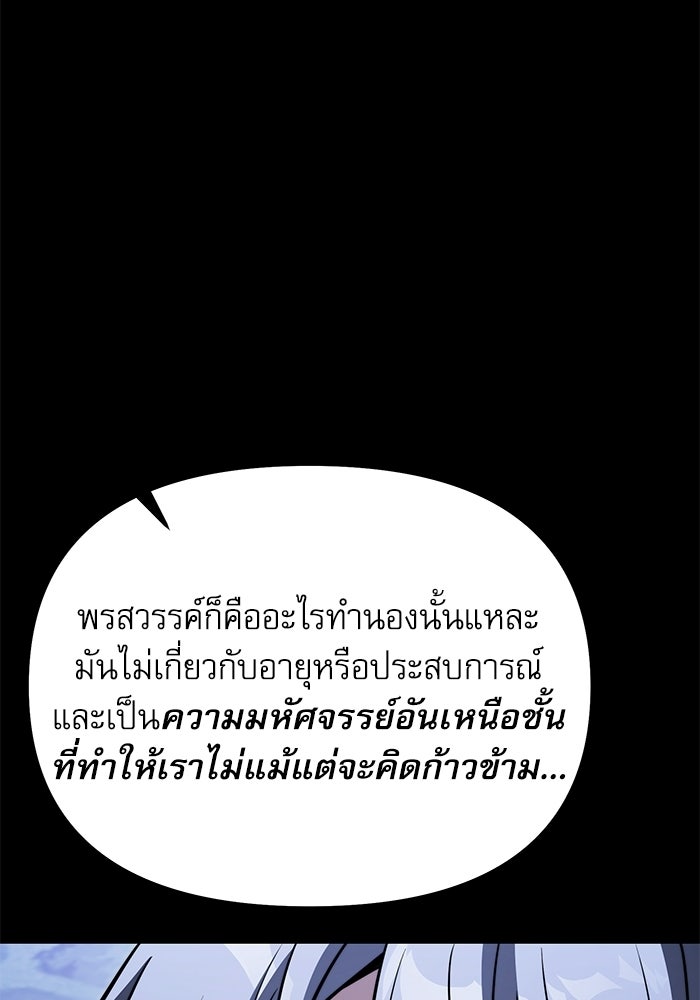 อัศวินดำล่าท้าเวลา - หน้า 119