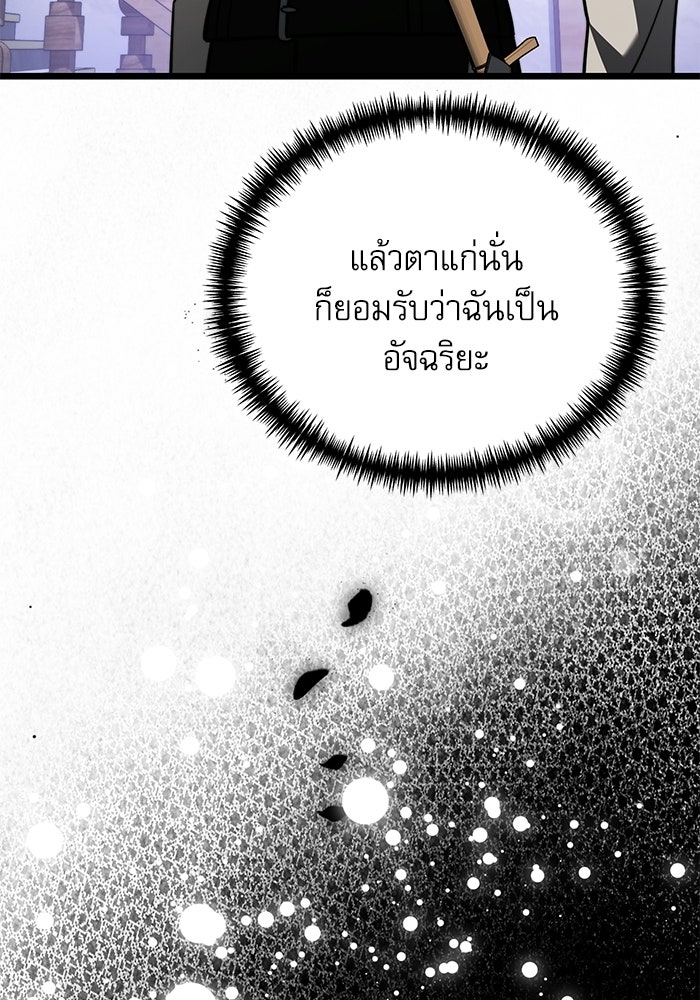 อัศวินดำล่าท้าเวลา - หน้า 127