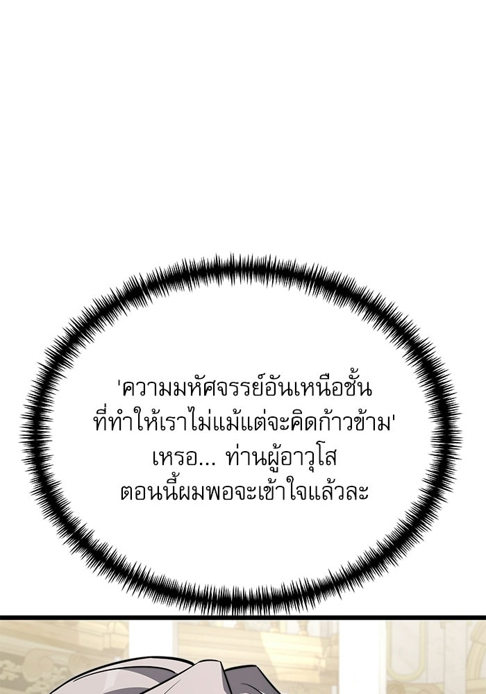 อัศวินดำล่าท้าเวลา - หน้า 130
