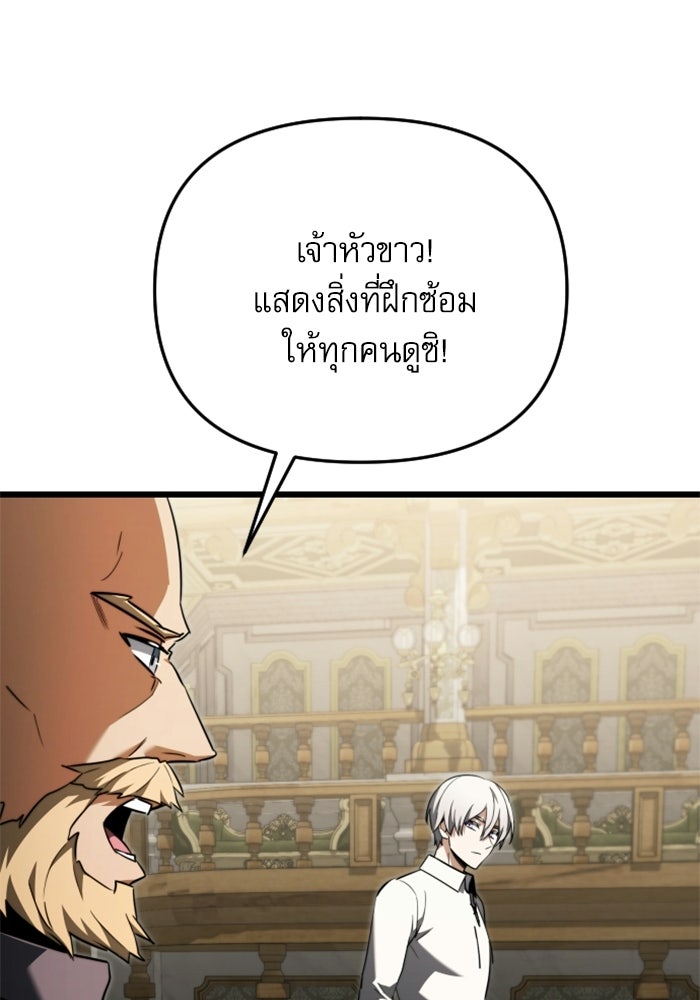 อัศวินดำล่าท้าเวลา - หน้า 143