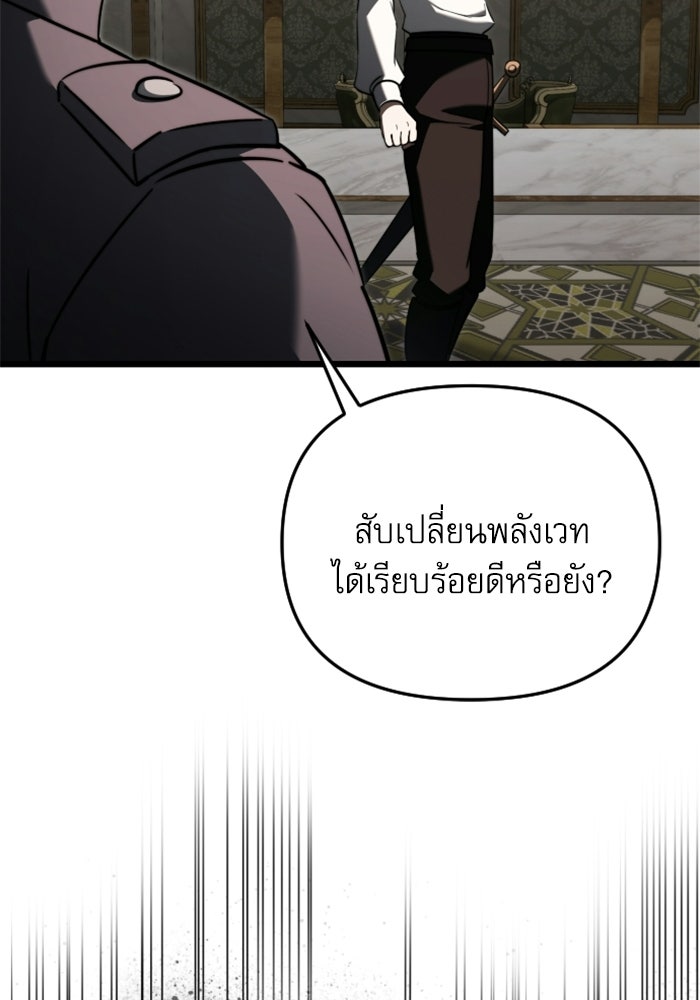 อัศวินดำล่าท้าเวลา - หน้า 144