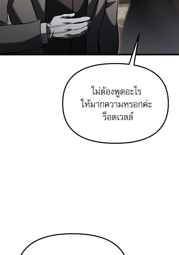 อัศวินดำล่าท้าเวลา - หน้า 169