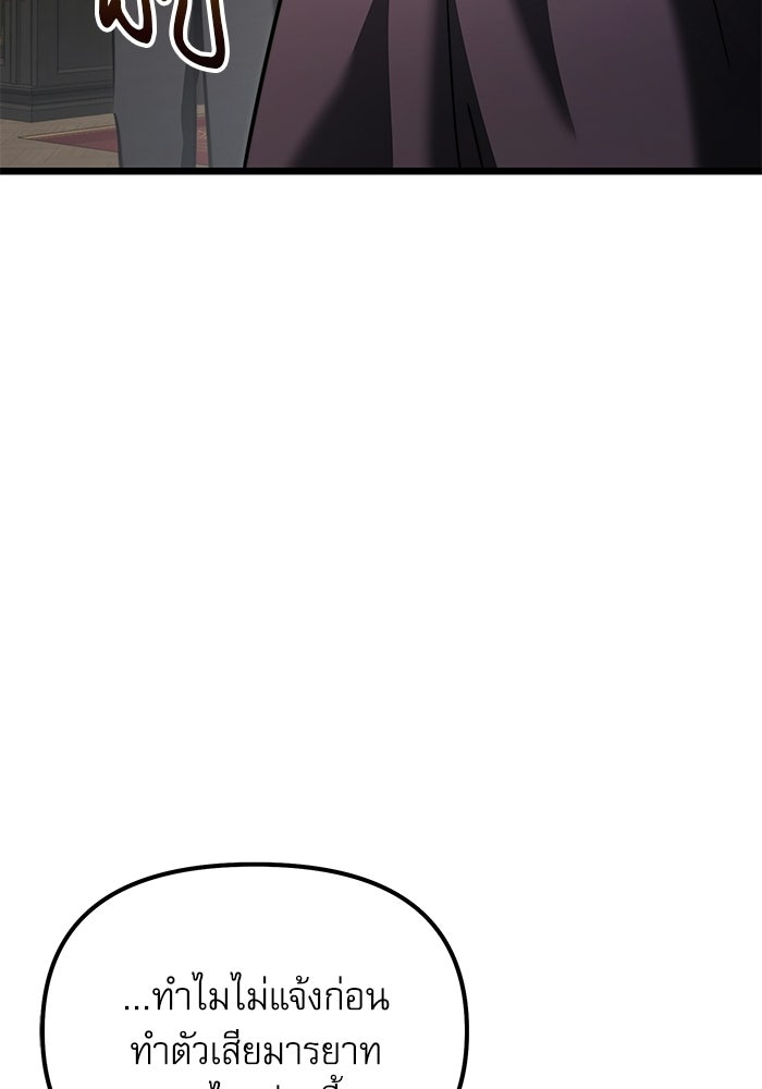 อัศวินดำล่าท้าเวลา - หน้า 171