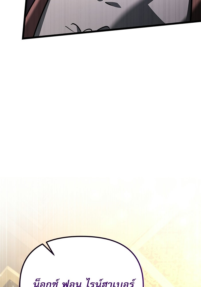 อัศวินดำล่าท้าเวลา - หน้า 177