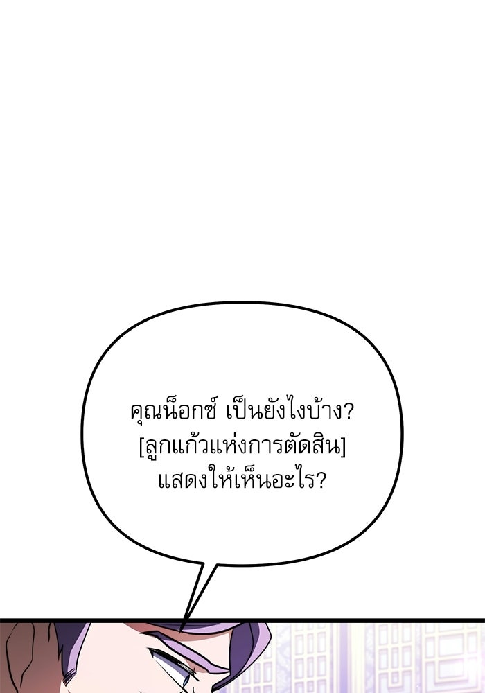 อัศวินดำล่าท้าเวลา - หน้า 27