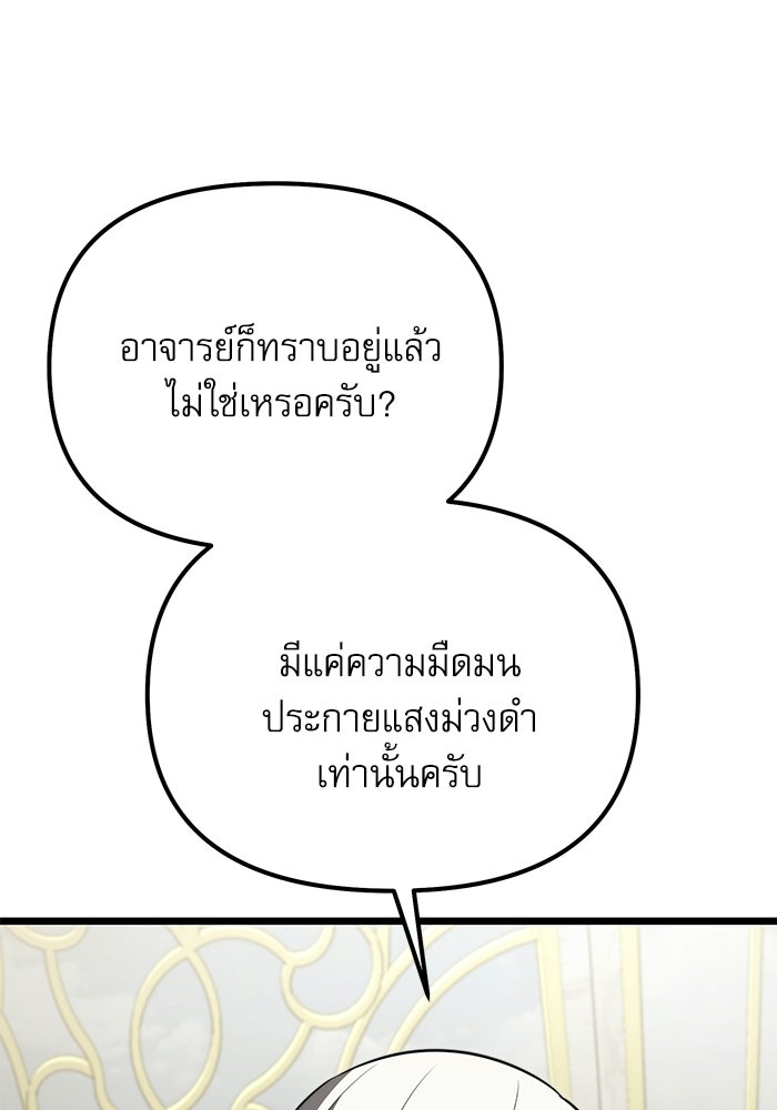 อัศวินดำล่าท้าเวลา - หน้า 29