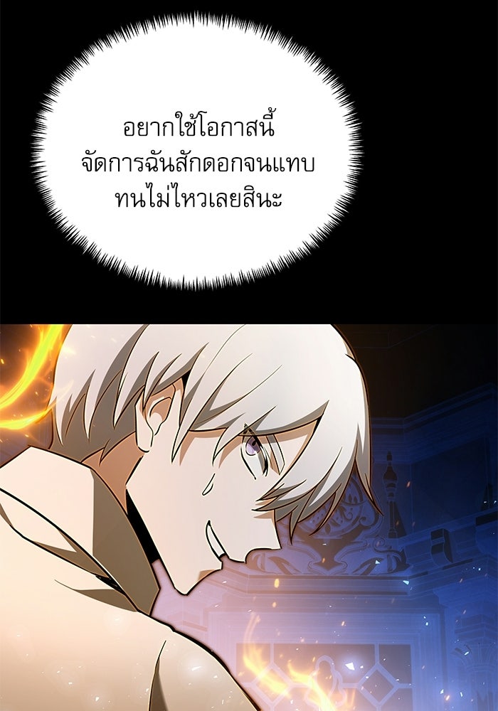 อัศวินดำล่าท้าเวลา - หน้า 63
