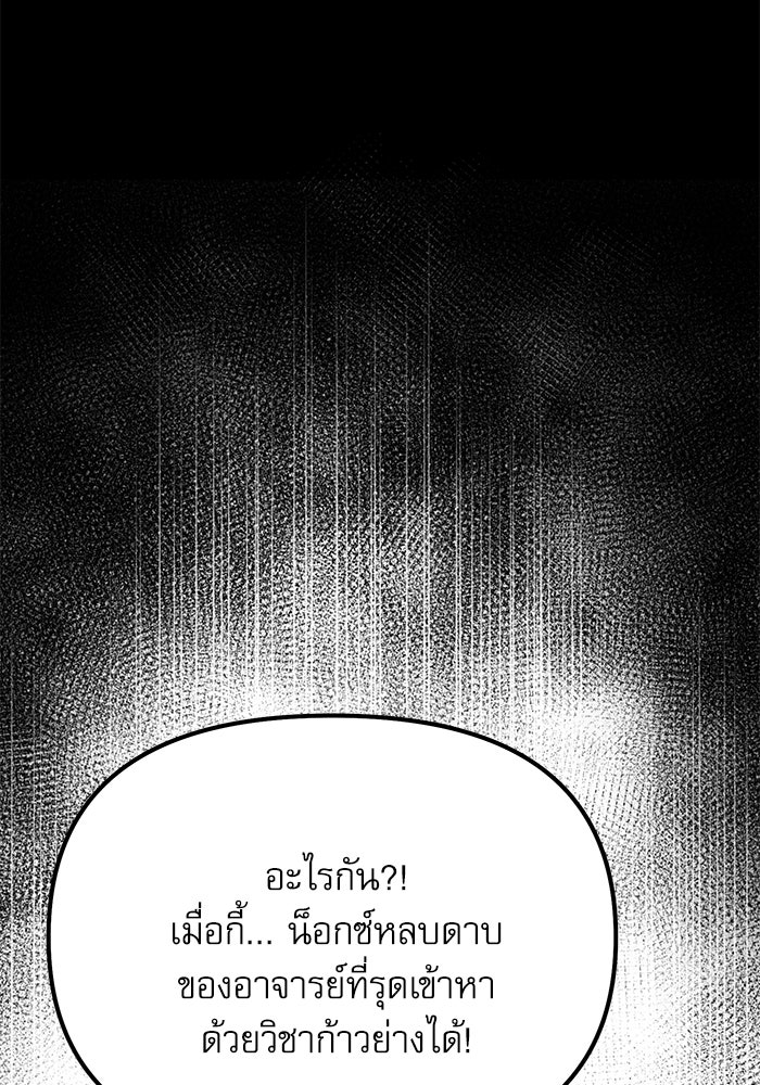 อัศวินดำล่าท้าเวลา - หน้า 68