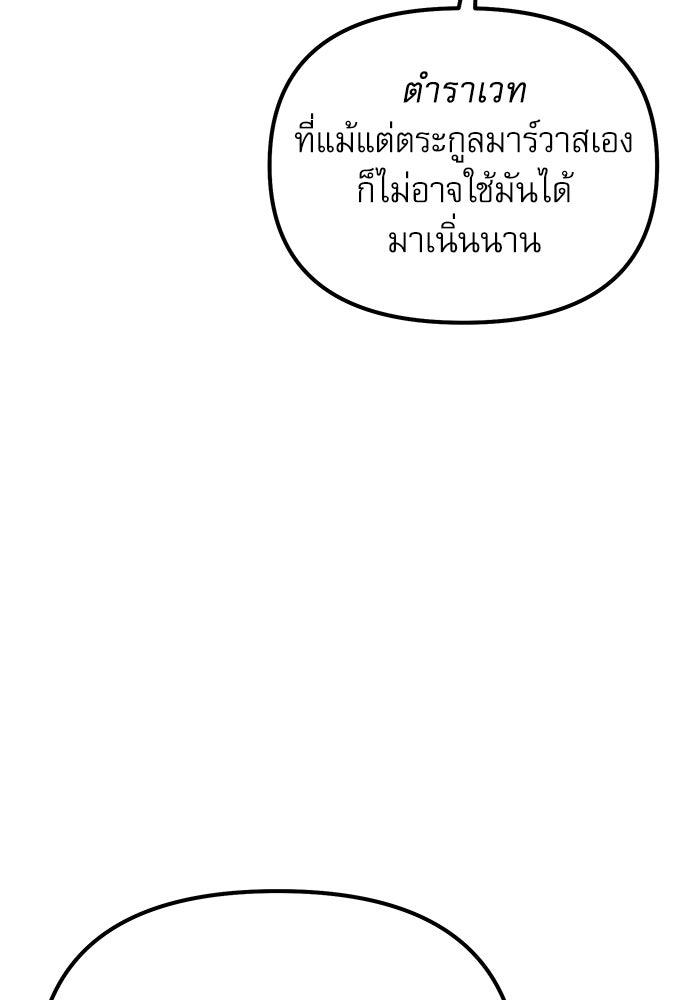 อัศวินดำล่าท้าเวลา - หน้า 70