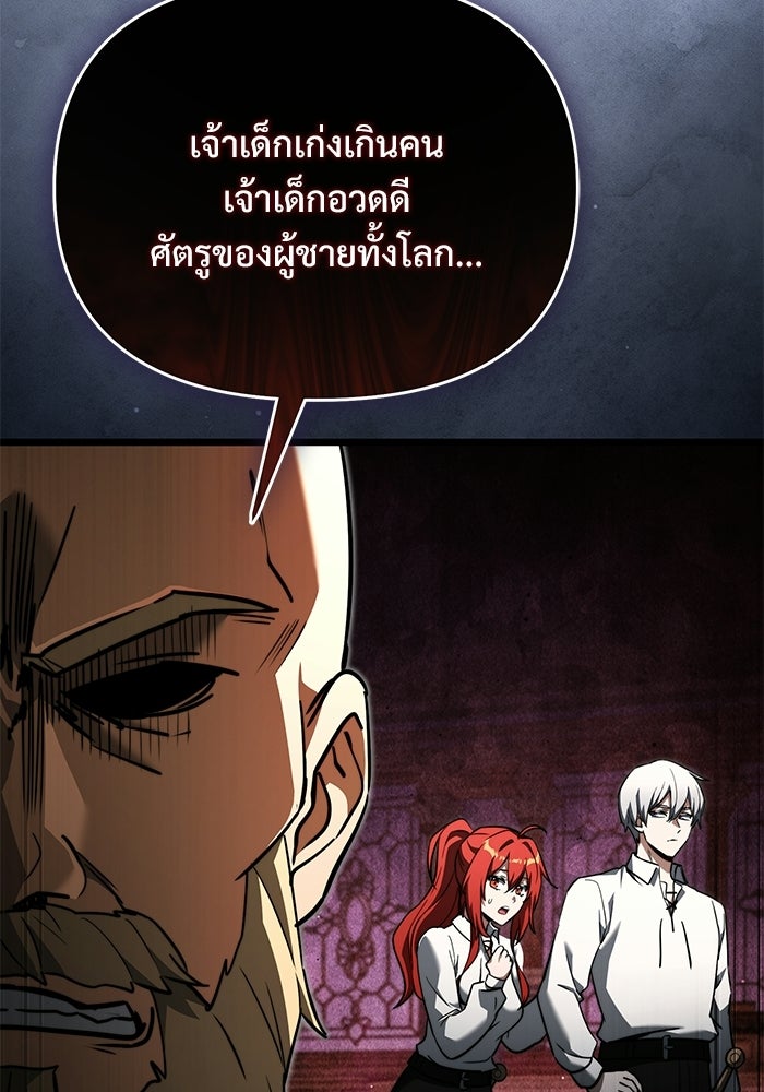 อัศวินดำล่าท้าเวลา - หน้า 73