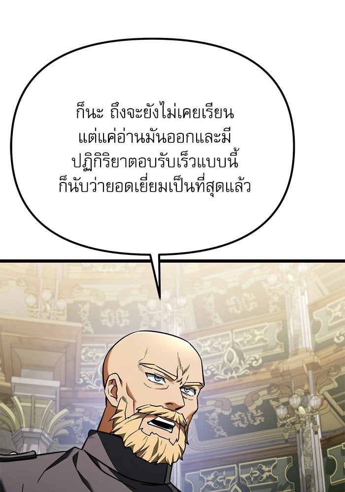 อัศวินดำล่าท้าเวลา - หน้า 77