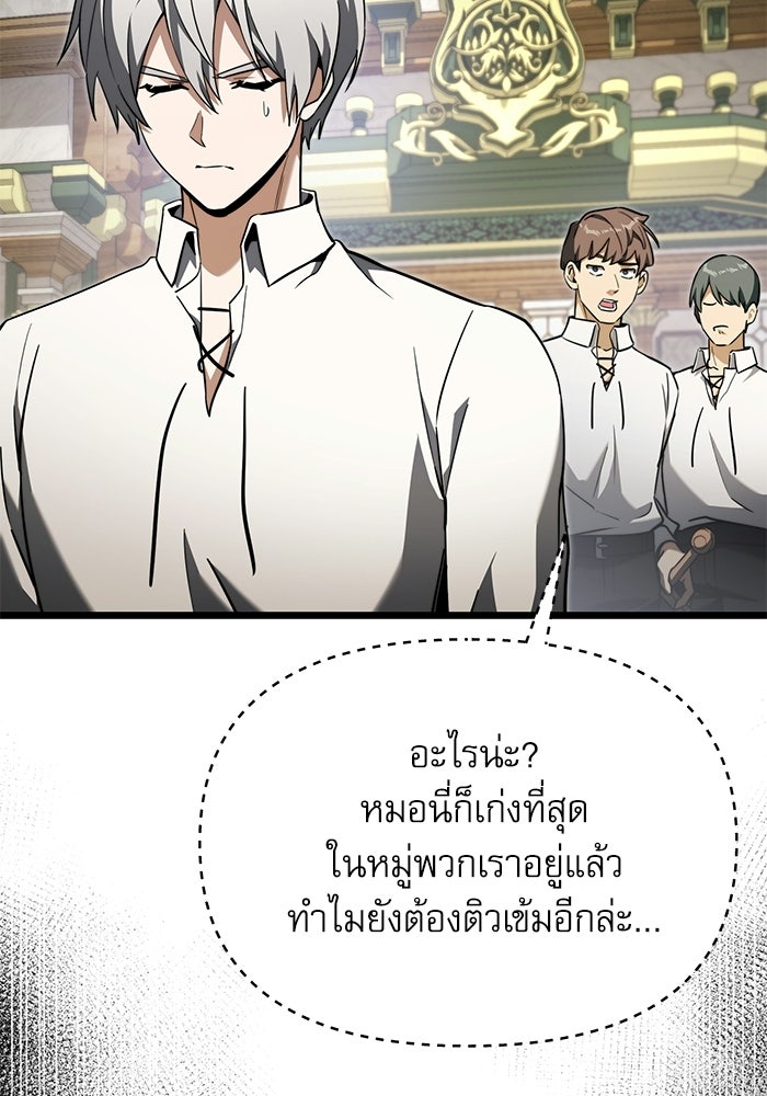 อัศวินดำล่าท้าเวลา - หน้า 80