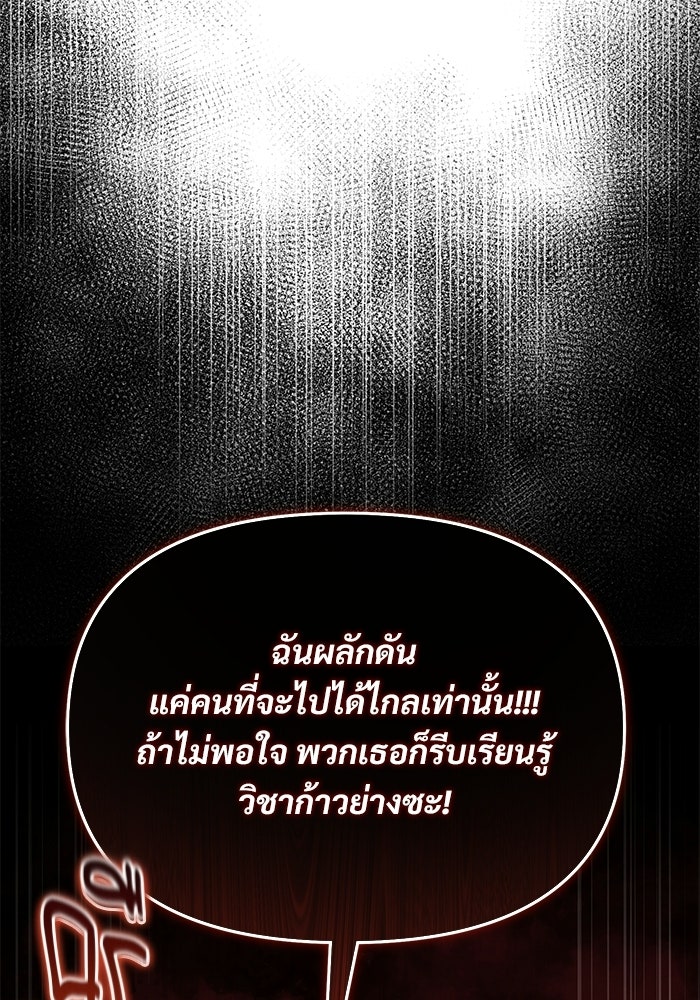 อัศวินดำล่าท้าเวลา - หน้า 81