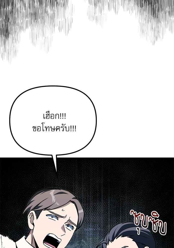 อัศวินดำล่าท้าเวลา - หน้า 84