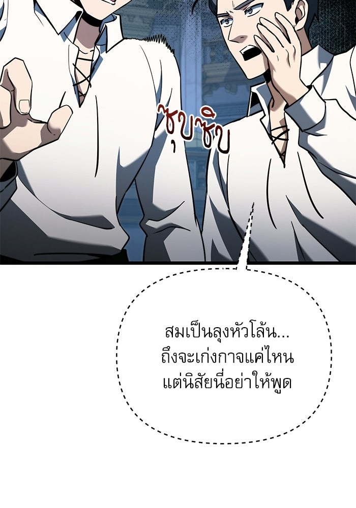 อัศวินดำล่าท้าเวลา - หน้า 85