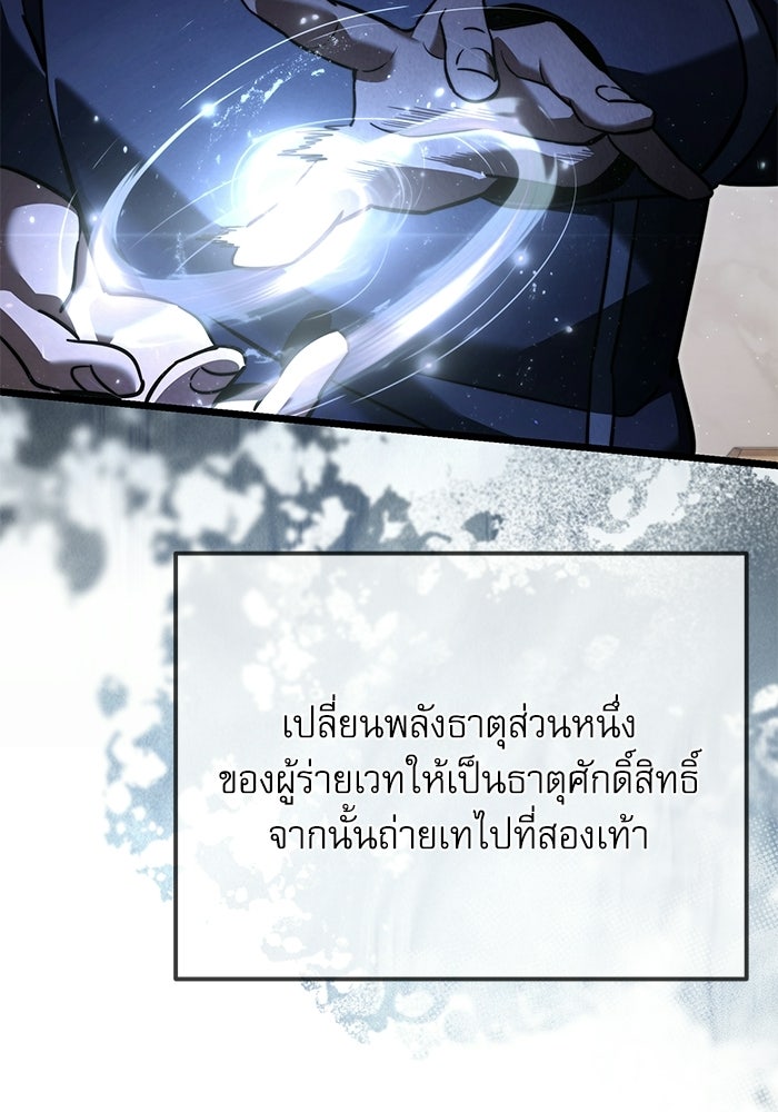 อัศวินดำล่าท้าเวลา - หน้า 95