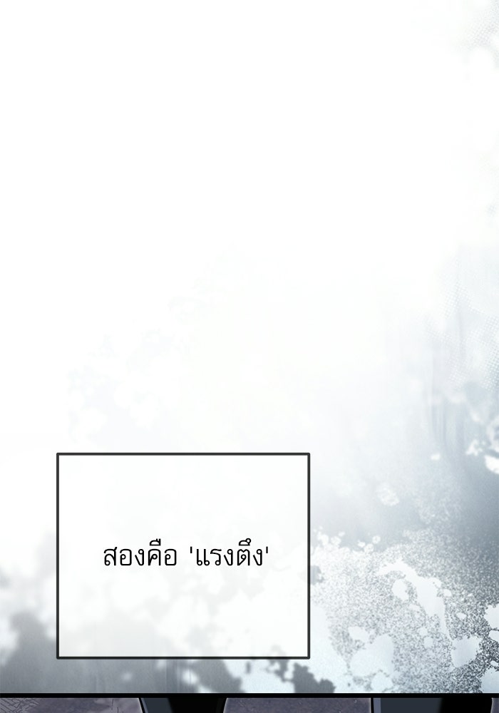อัศวินดำล่าท้าเวลา - หน้า 96