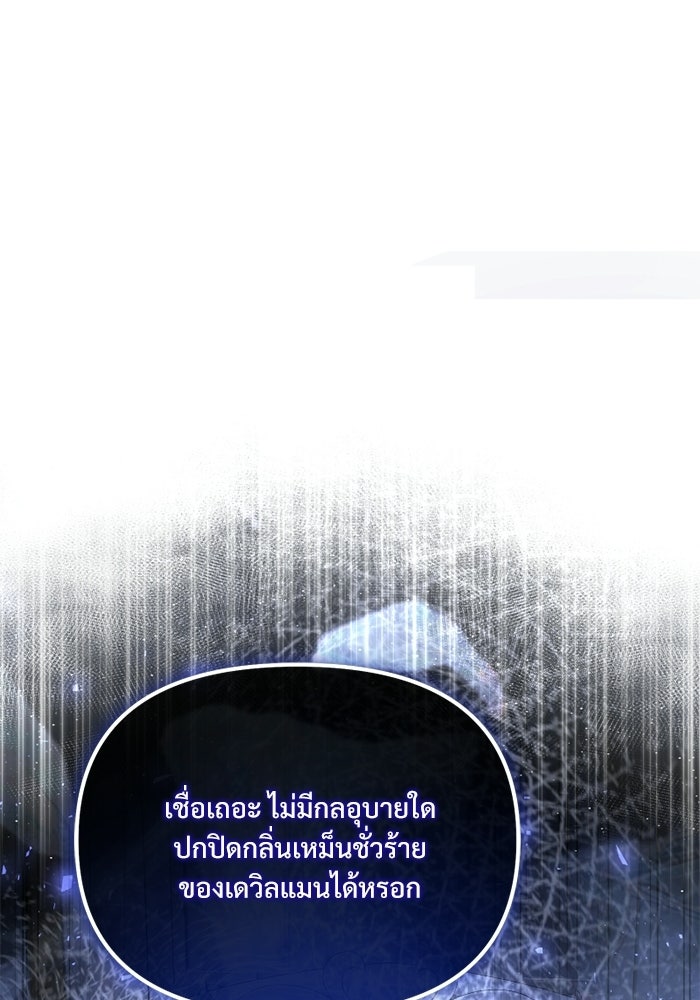 อัศวินดำล่าท้าเวลา - หน้า 100