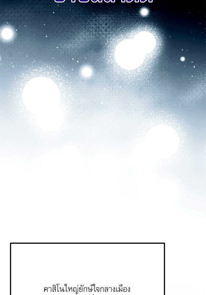 อัศวินดำล่าท้าเวลา - หน้า 108