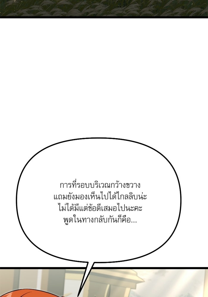 อัศวินดำล่าท้าเวลา - หน้า 127