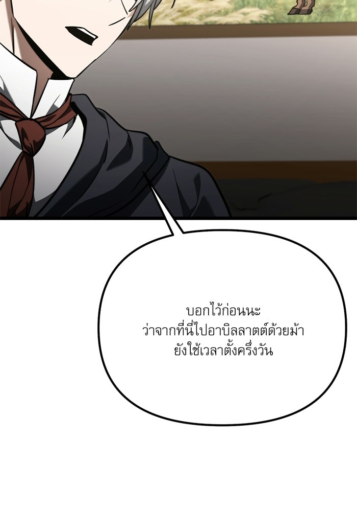 อัศวินดำล่าท้าเวลา - หน้า 144