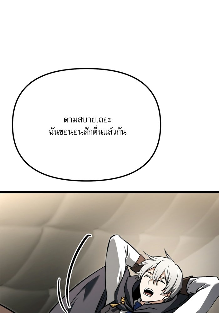 อัศวินดำล่าท้าเวลา - หน้า 150