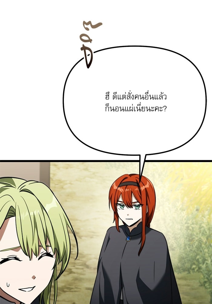 อัศวินดำล่าท้าเวลา - หน้า 152