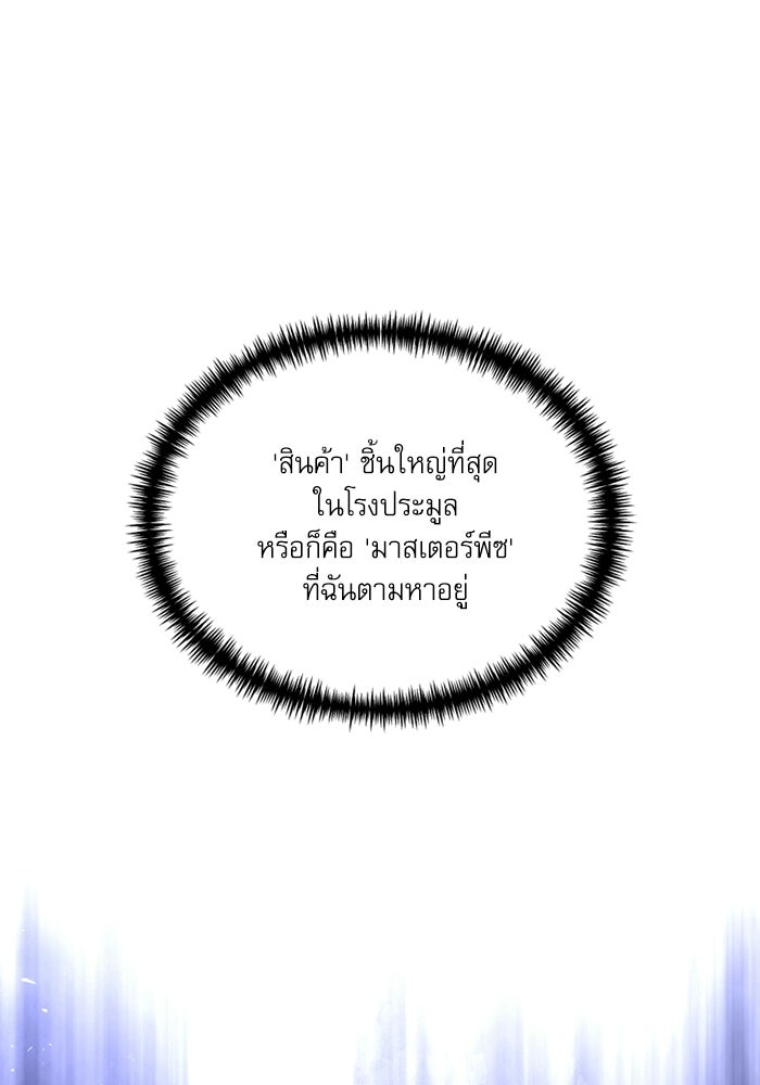 อัศวินดำล่าท้าเวลา - หน้า 158
