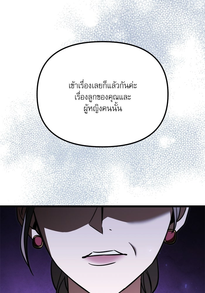 อัศวินดำล่าท้าเวลา - หน้า 2
