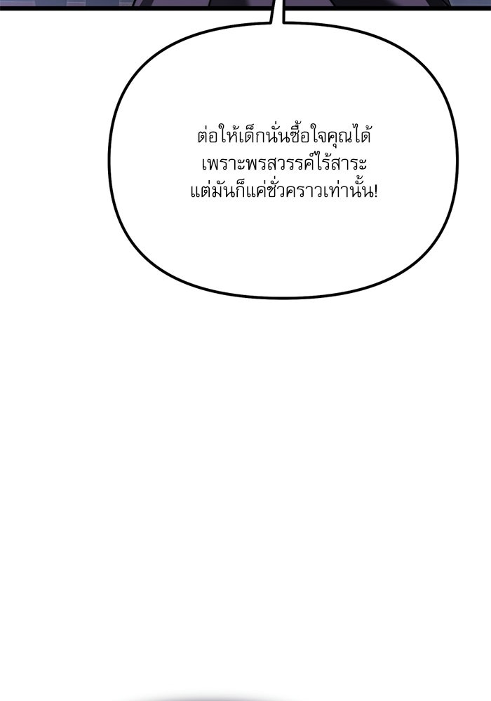 อัศวินดำล่าท้าเวลา - หน้า 24