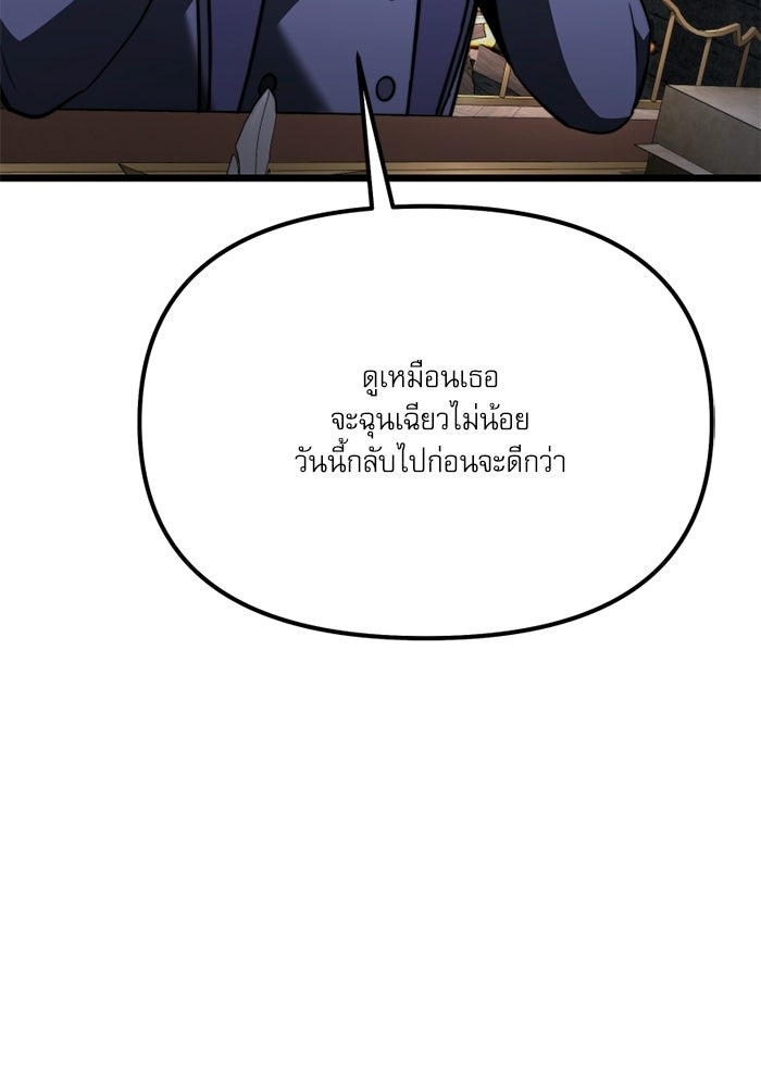 อัศวินดำล่าท้าเวลา - หน้า 28