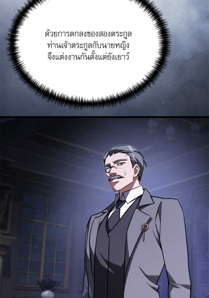 อัศวินดำล่าท้าเวลา - หน้า 32