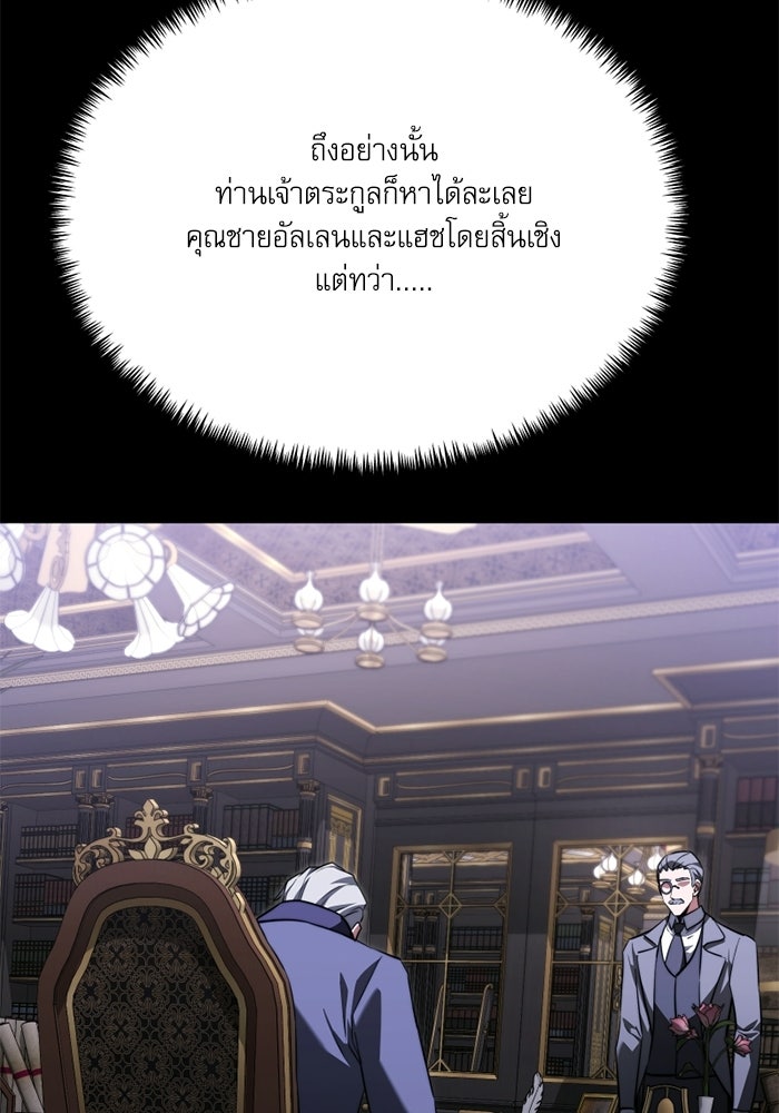 อัศวินดำล่าท้าเวลา - หน้า 37